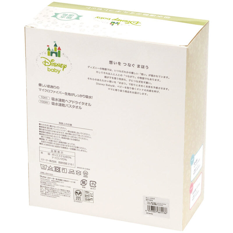 [발주상품 2~4 영업일 후 발송예정] 스케이터 미니마우스 캐릭터 흡수속건 타월 기프트 세트 (헤어드라이타월 X 바스타월) SET1072 - 하카타몰