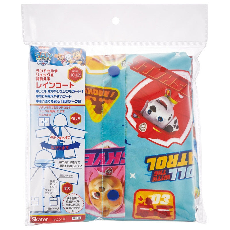 스케이터 퍼피 구조대 캐릭터 키즈 레인코트 (란도셀 대응) 110〜125cm RACO1M - 하카타몰