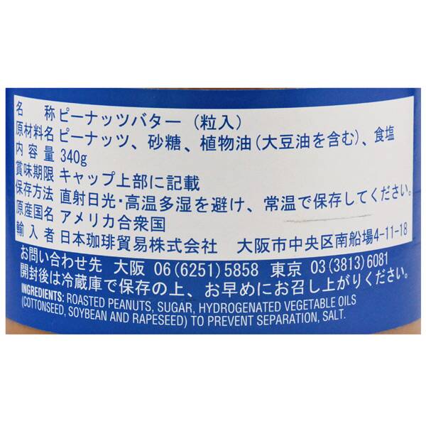 칼디 스키피 청크 피넛버터 340g · 상품 사진 2
