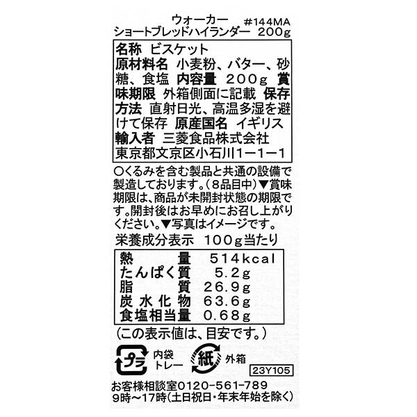 칼디 워커스 하이랜더 쇼트브레드 No.144 200g · 상품 사진 3