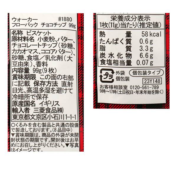 칼디 워커스 초코칩 비스킷 플로팩 99g · 상품 사진 3