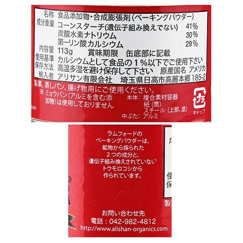 칼디 럼포드 알루미늄 프리 베이킹파우더 113g · 상품 사진 2