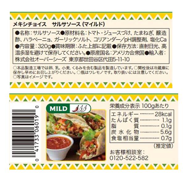 칼디 멕시초이스 살사소스 마일드 320g · 상품 사진 4