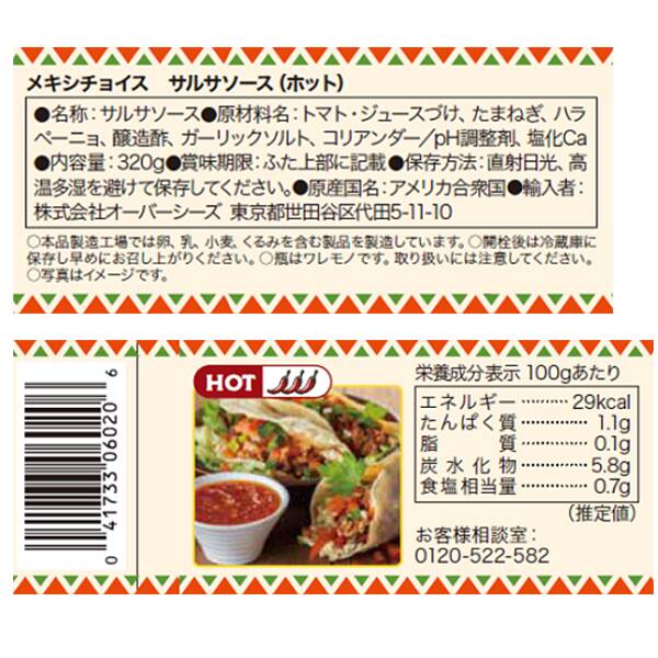 칼디 멕시초이스 살사소스 핫 320g · 상품 사진 5