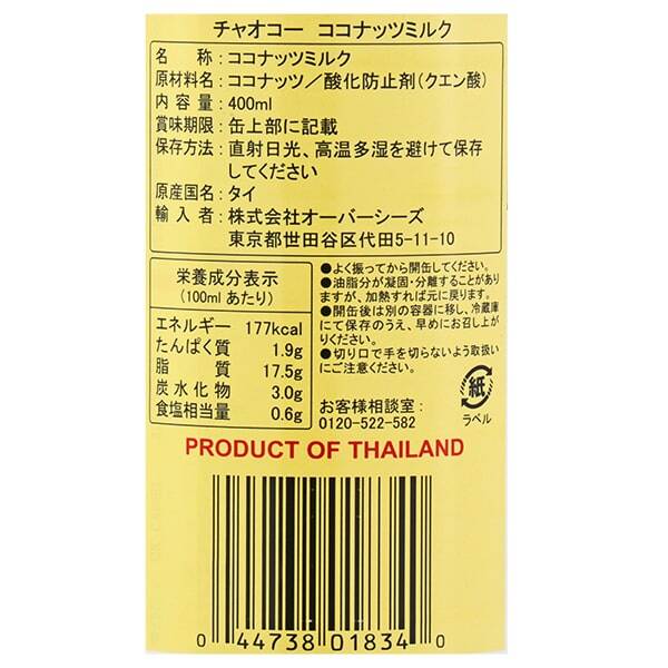 칼디 차오코 코코넛밀크 캔 400ml · 상품 사진 4