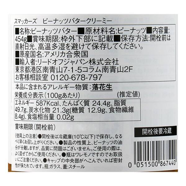 칼디 스머커스 내추럴 크리미 피넛버터 454g · 상품 사진 2