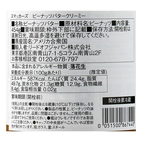 칼디 스머커스 내추럴 크리미 피넛버터 454g · 상품 사진 2