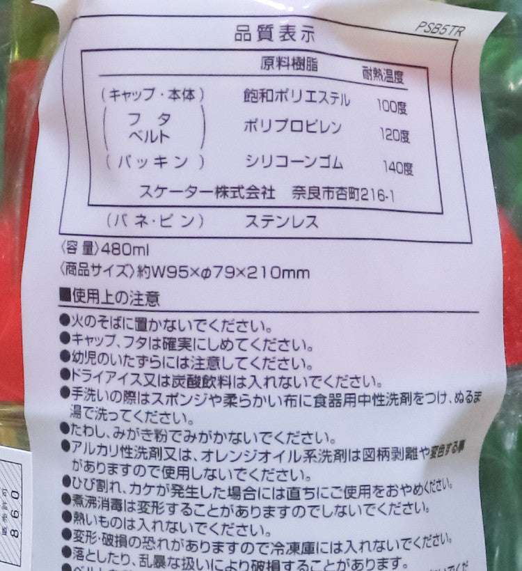 스케이터 디즈니 카 캐릭터 식기세척기 대응 드링킹 타입 원푸쉬 스트렙 포함 클리어 보틀 480ml PSB5TR - 하카타몰