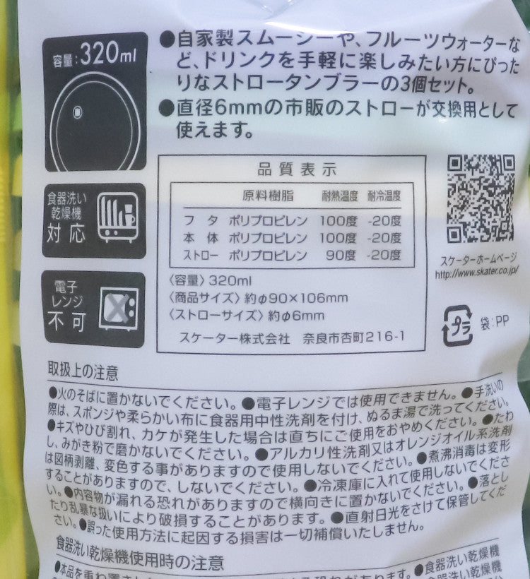스케이터 토토로 캐릭터 빨대컵 3세트 320ml SIH3ST - 주방·식기 - 하카타몰