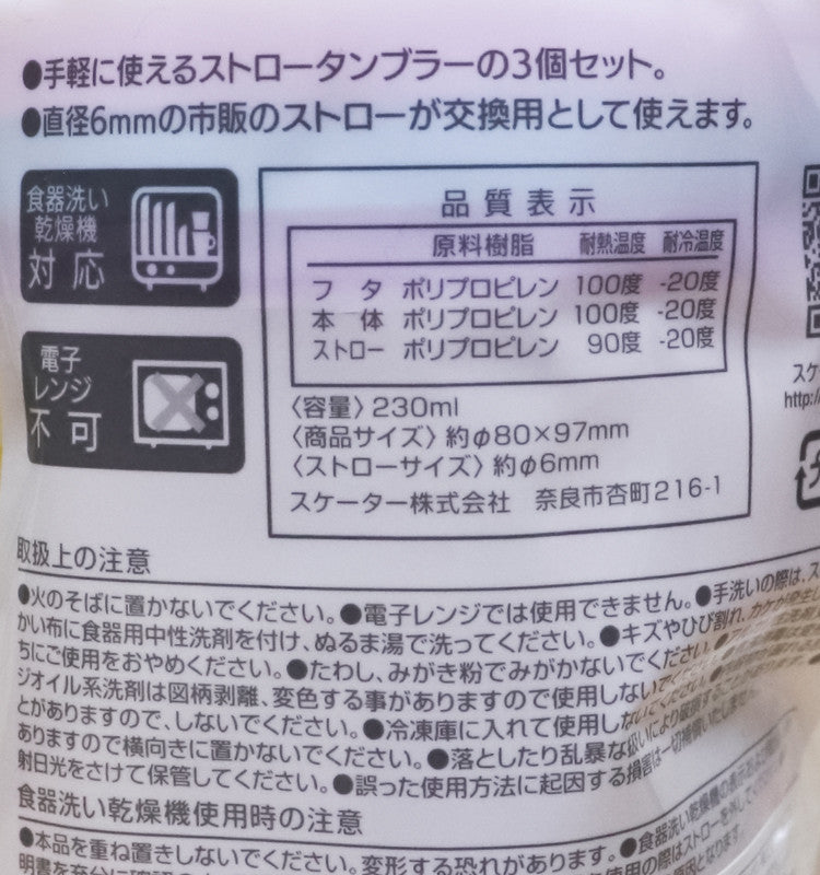 디즈니 리틀 프린세스 소피아 빨대컵 3세트 230ml - 주방·식기 - 하카타몰