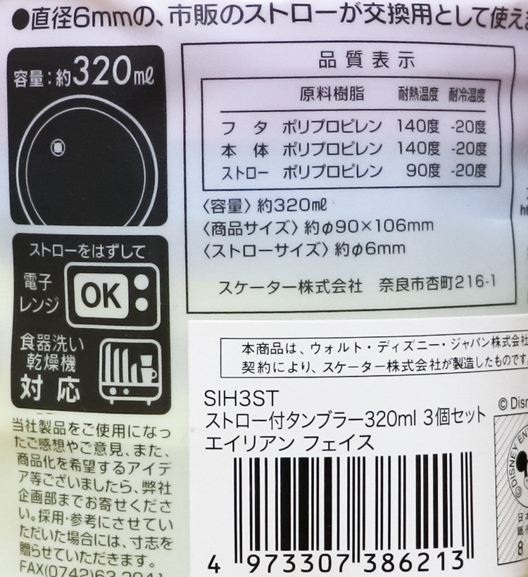 스케이터 토이스토리 빨대컵 3세트 320ml - 주방·식기 - 하카타몰