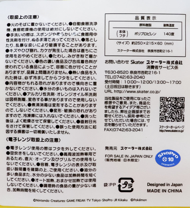 스케이터 포켓몬스터 캐릭터 다이컷 뚜껑 포함 런치 플레이트 LUPD2 - 하카타몰