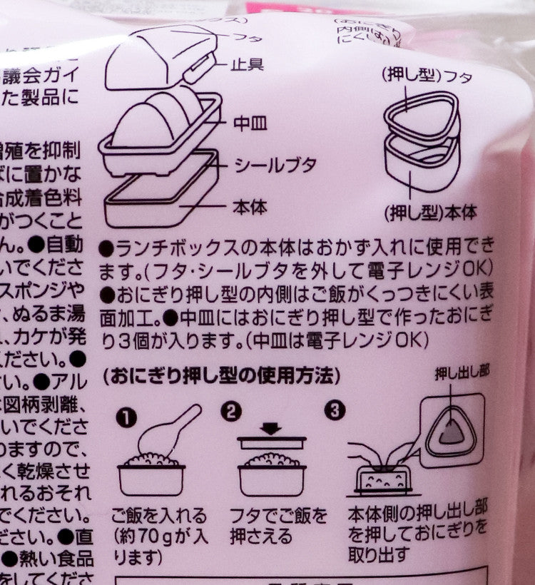스케이터 산리오 마이멜로디 캐릭터 주먹밥 항균 도시락 POT5AG - 주방·식기 - 하카타몰