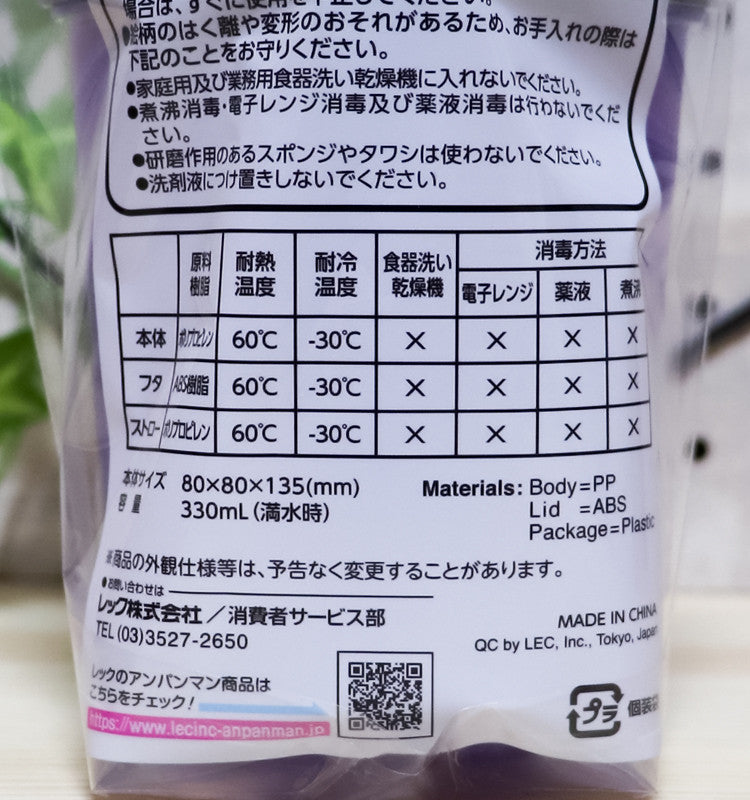 호빵맨 다이컷 빨대컵 300ml (호빵맨, 세균맨, 짤랑이) - 하카타몰