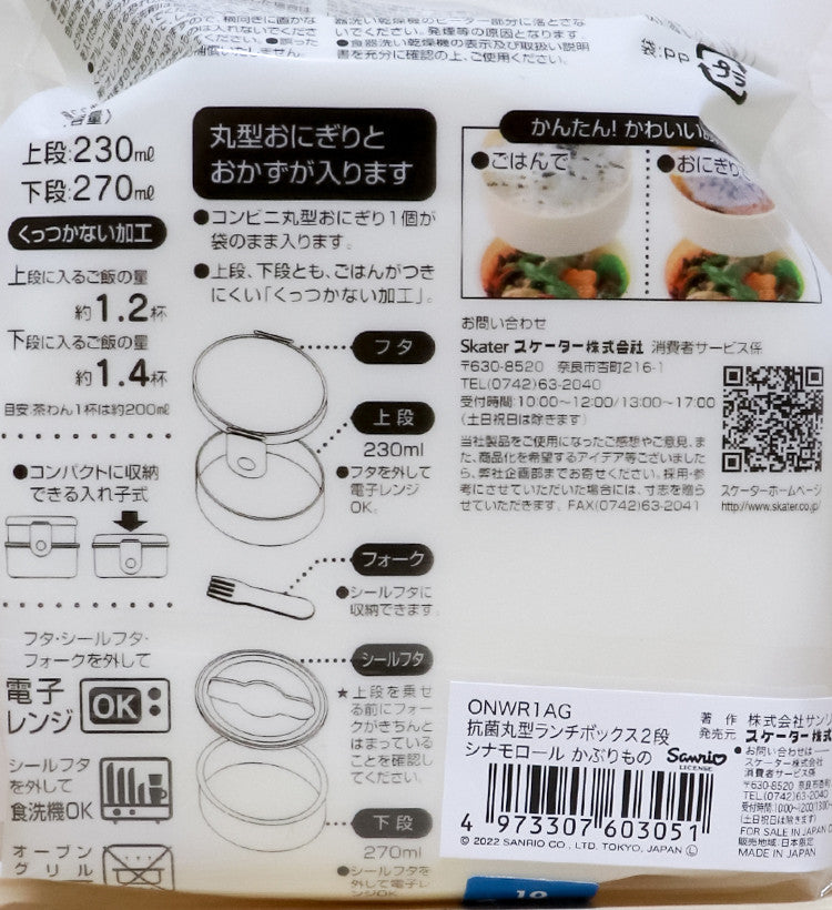 스케이터 시나모롤 캐릭터 원형2단 포크 도시락 500ml - 주방·식기 - 하카타몰