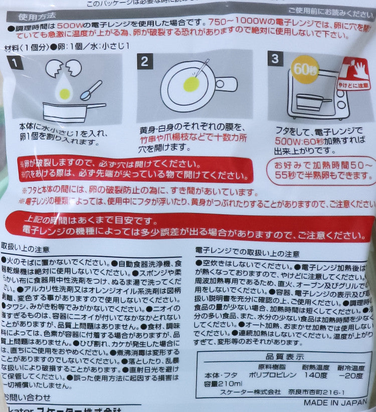 스케이터 포켓몬스터 캐릭터 계란 프라이 메이커 RMD1 - 하카타몰