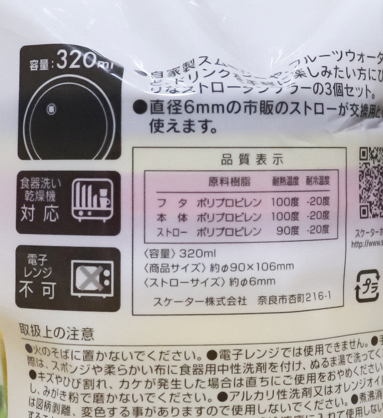 스케이터 포켓몬스터 피카츄 캐릭터 빨대컵 3P세트 320ml - 주방·식기 - 하카타몰
