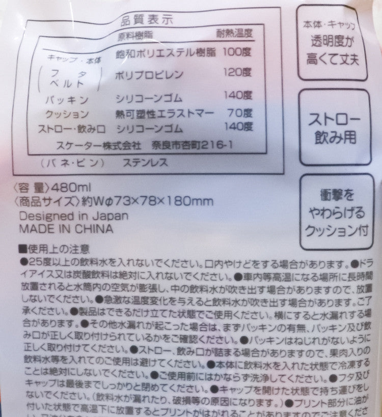 프라레일 캐릭터 원푸쉬 스트렙 포함 빨대컵 480ml PDSH5 - 주방·식기 - 하카타몰