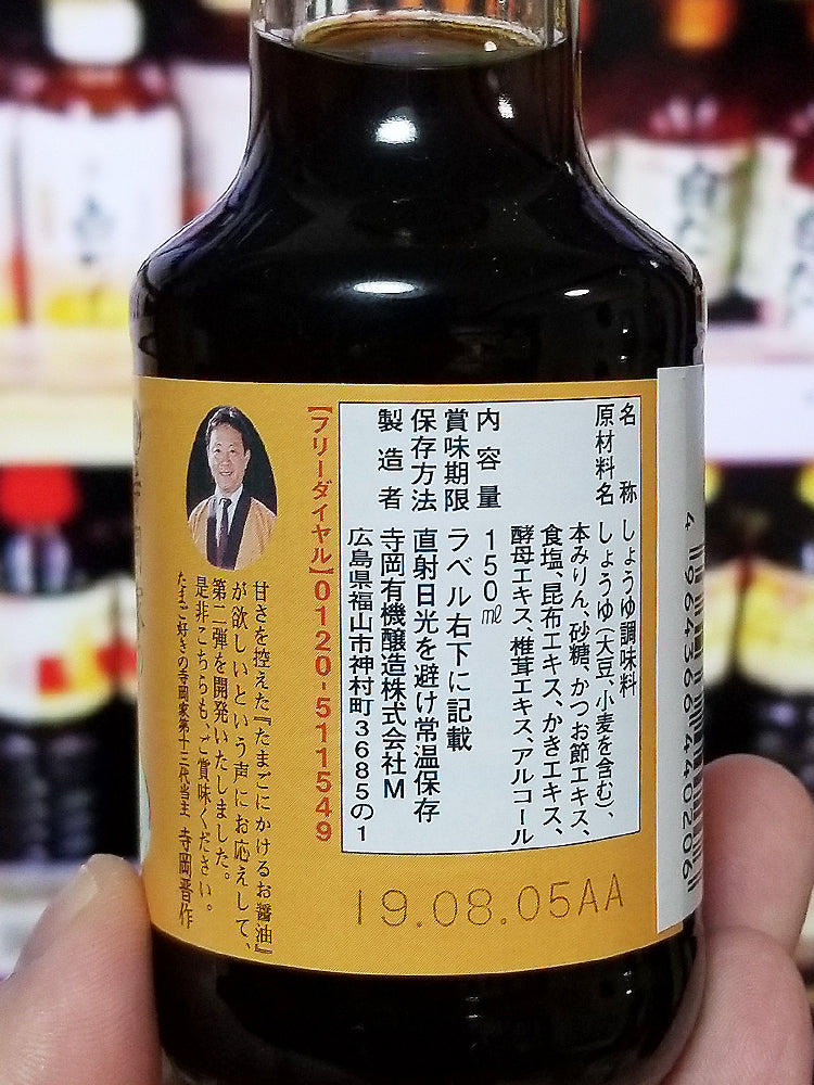 테라오카 계란간장 저당 / 김맛 150ml - 하카타몰