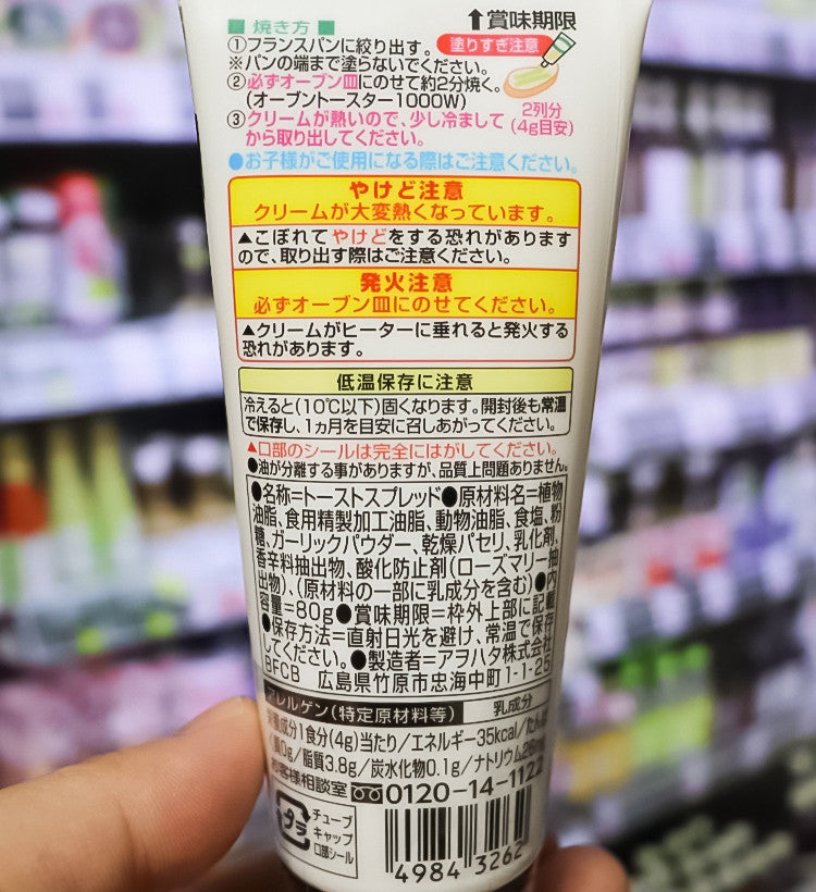 베르데 프렌치토스트 스프레드 명란맛 / 갈릭맛 80g - 하카타몰