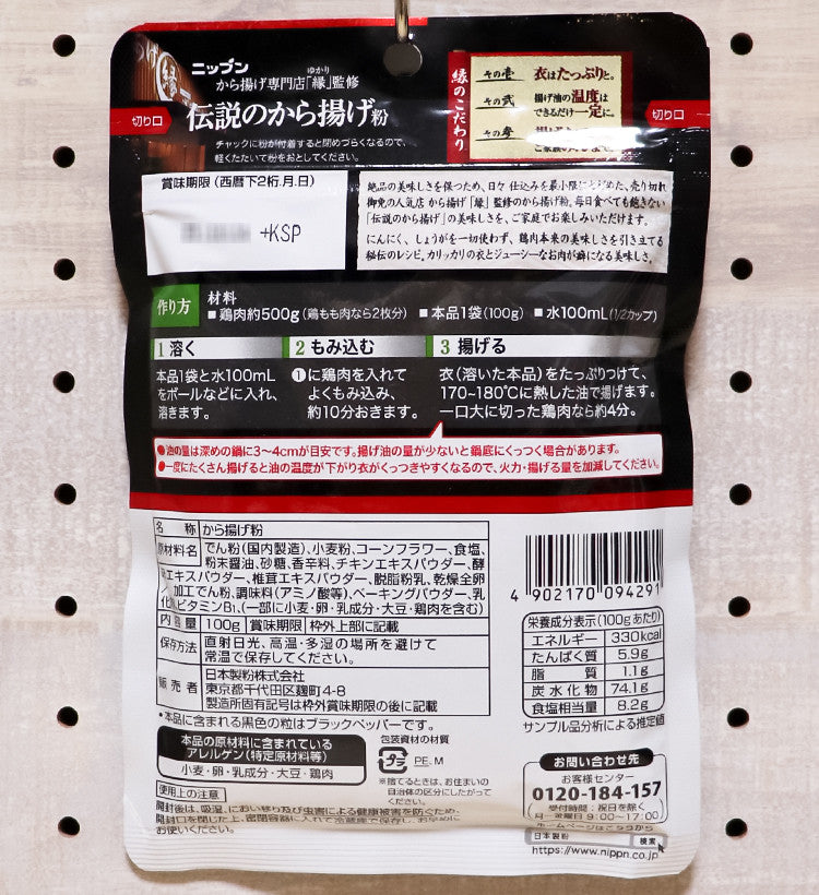 닛푼 전설의 가라아게 튀김 가루 100g (2종택1) - 하카타몰