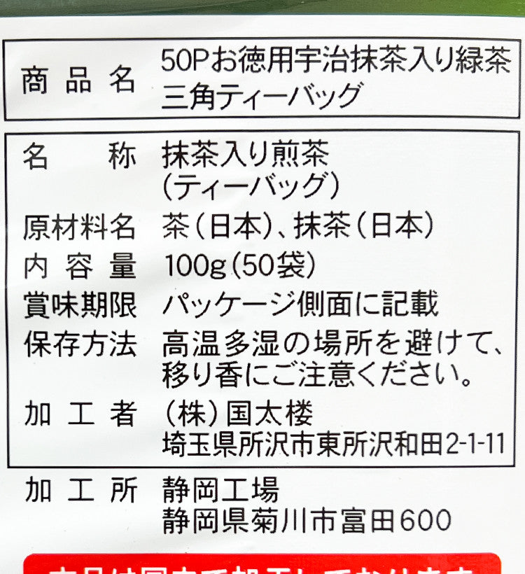 쿠니타로 우지녹차 삼각티백 50개입 - 하카타몰
