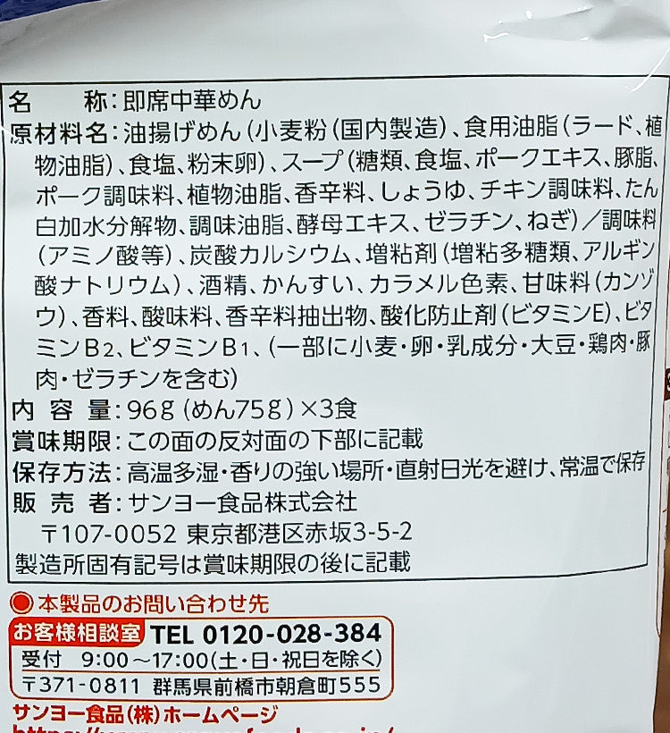 산요식품 하카타 신신라멘 3봉입 - 하카타몰