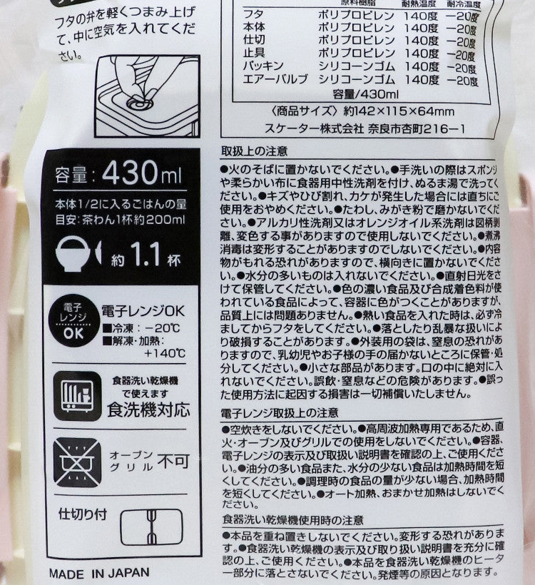 스케이터 식기세척기 대응 치이카와 캐릭터 도시락 보존용기 430ml XPM3 - 주방·식기 - 하카타몰