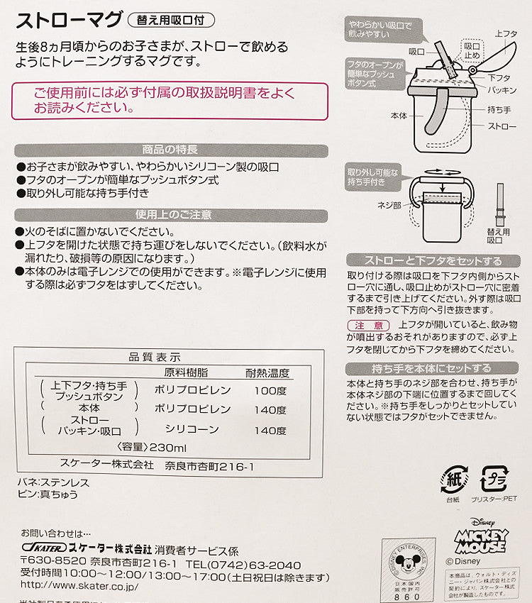 스케이터 디즈니 미키마우스 다이컷 양손 원터치 빨대컵 KSH2D - 주방·식기 - 하카타몰