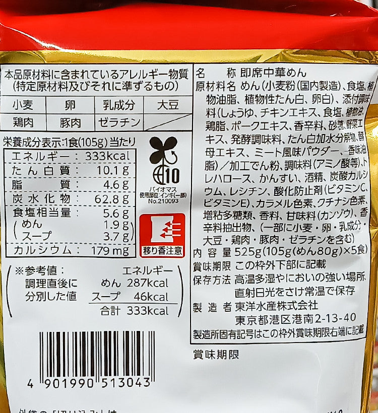 동양수산 마루짱 세이멘 라멘 간장맛 5봉입 - 조미료·육수 - 하카타몰