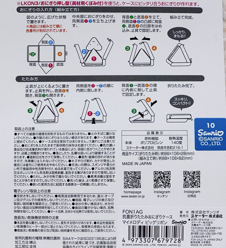 스케이터 산리오 마이멜로디 빅리본 캐릭터 접이식 주먹밥 케이스 FON1AG - 하카타몰