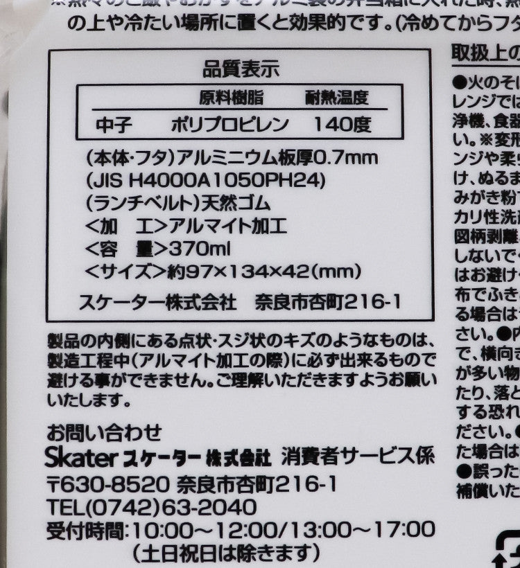 스케이터 포켓몬스터 캐릭터 알루미늄 도시락 370ml - 주방·식기 - 하카타몰