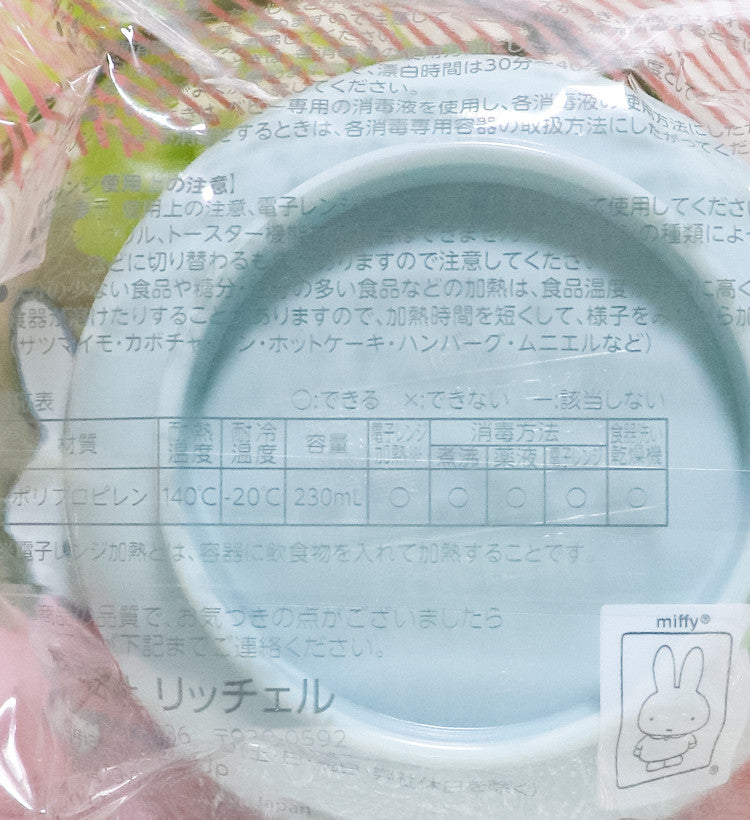 릿첼 미피 캐릭터 밥공기 230ml - 주방·식기 - 하카타몰