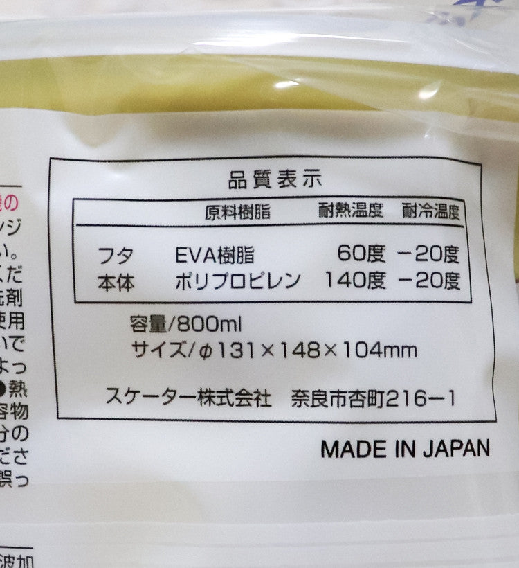 스케이터 미피 캐릭터 원터치 밀폐 보존용기 800ml SOT8 - 하카타몰