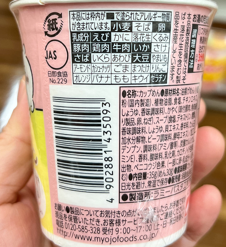 묘죠 챠루메라 치이카와 컵라면 간장맛 35g - 하카타몰