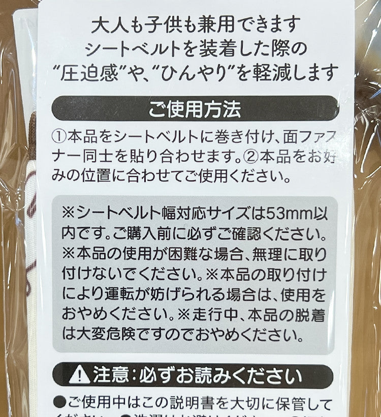 미피 70주년 한정 디자인 안전벨트 커버 - 하카타몰
