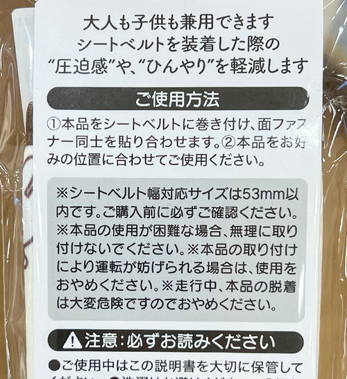 미피 70주년 한정 디자인 안전벨트 커버 - 하카타몰