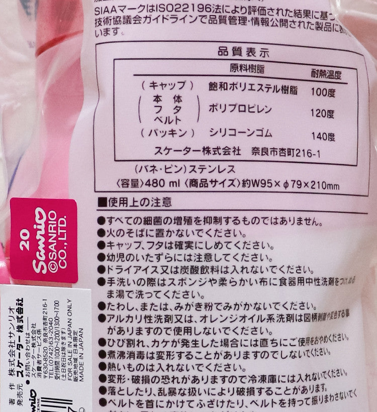스케이터 마이멜로디 원터치 다이렉트 보틀 480ml PSB5SANAG - 하카타몰