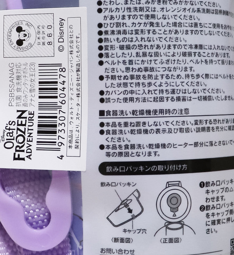 스케이터 겨울왕국 원터치 다이렉트 보틀 480ml PSB5SANAG - 하카타몰