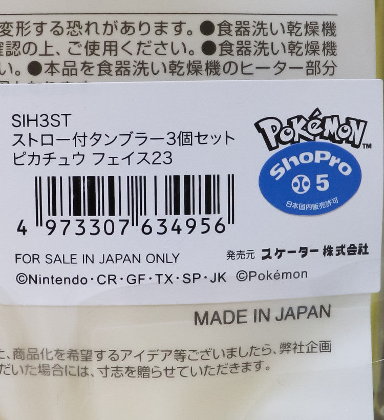 스케이터 포켓몬스터 피카츄 캐릭터 빨대컵 3P세트 320ml SIH3ST - 주방·식기 - 하카타몰