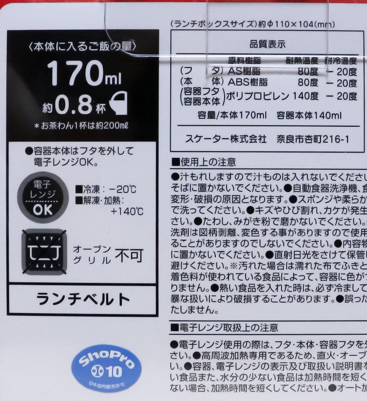 스케이터 포켓몬스터 몬스터볼 런치박스 310ml - 하카타몰
