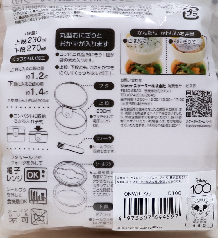 스케이터 디즈니 100 캐릭터 항균 원형2단 포크 도시락 500ml - 주방·식기 - 하카타몰