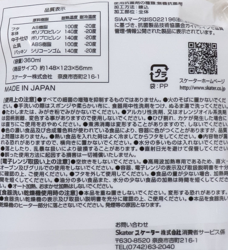 스케이터 미키 앤 프렌즈 캐릭터 항균 도시락 런치박스 360ml QAF2BAAG - 주방·식기 - 하카타몰