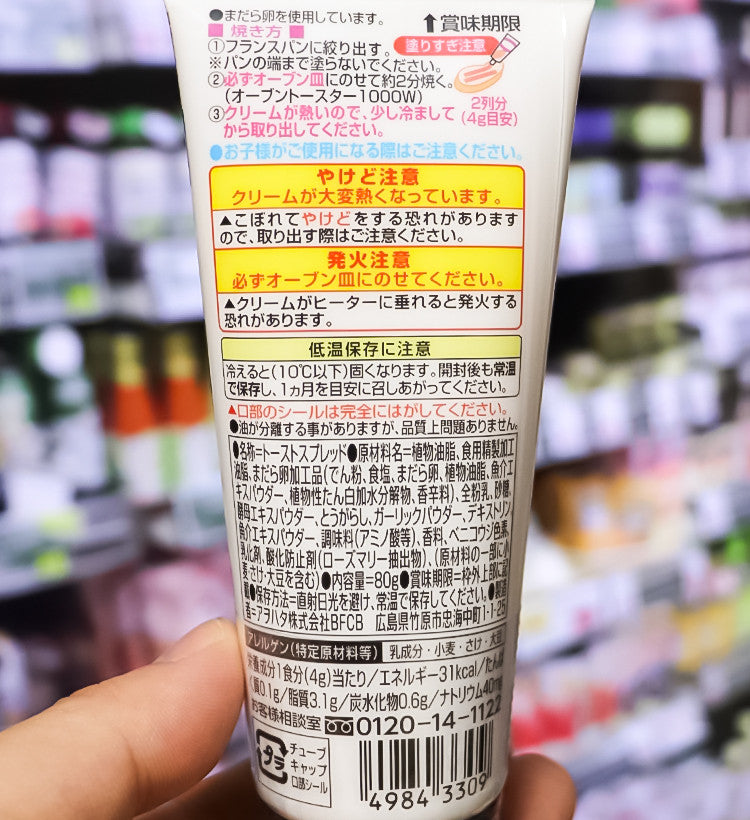 베르데 프렌치토스트 스프레드 명란맛 / 갈릭맛 80g - 하카타몰