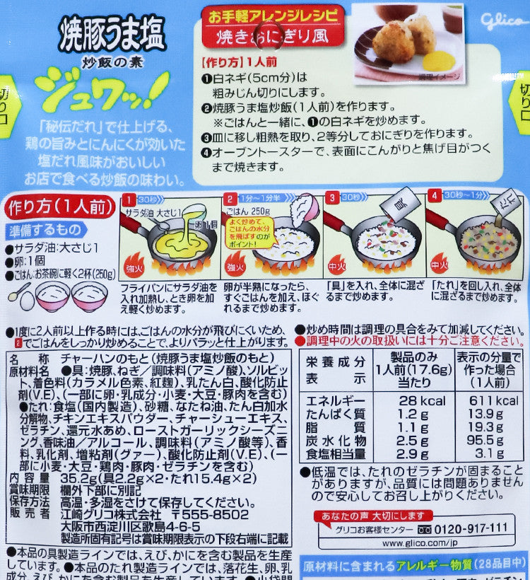 글리코 비전의 소스로 가게의 맛 볶음밥소 2인분 3종택1 - 하카타몰