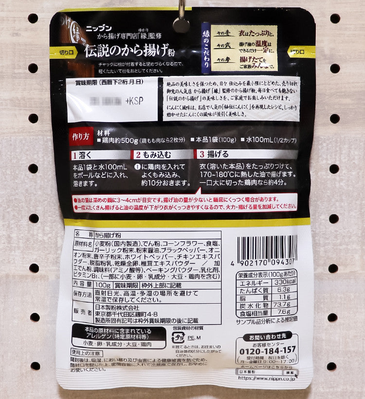 닛푼 전설의 가라아게 튀김 가루 100g (2종택1) - 하카타몰