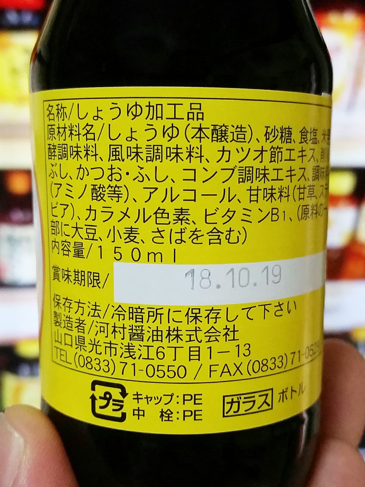 테라오카 / 카와무라 계란간장 150ml - 하카타몰
