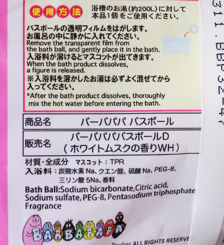 바바파파 캐릭터 마스코트 바스볼 입욕제 1개입 화이트무스크향 55g - 욕실/입욕용품 - 하카타몰