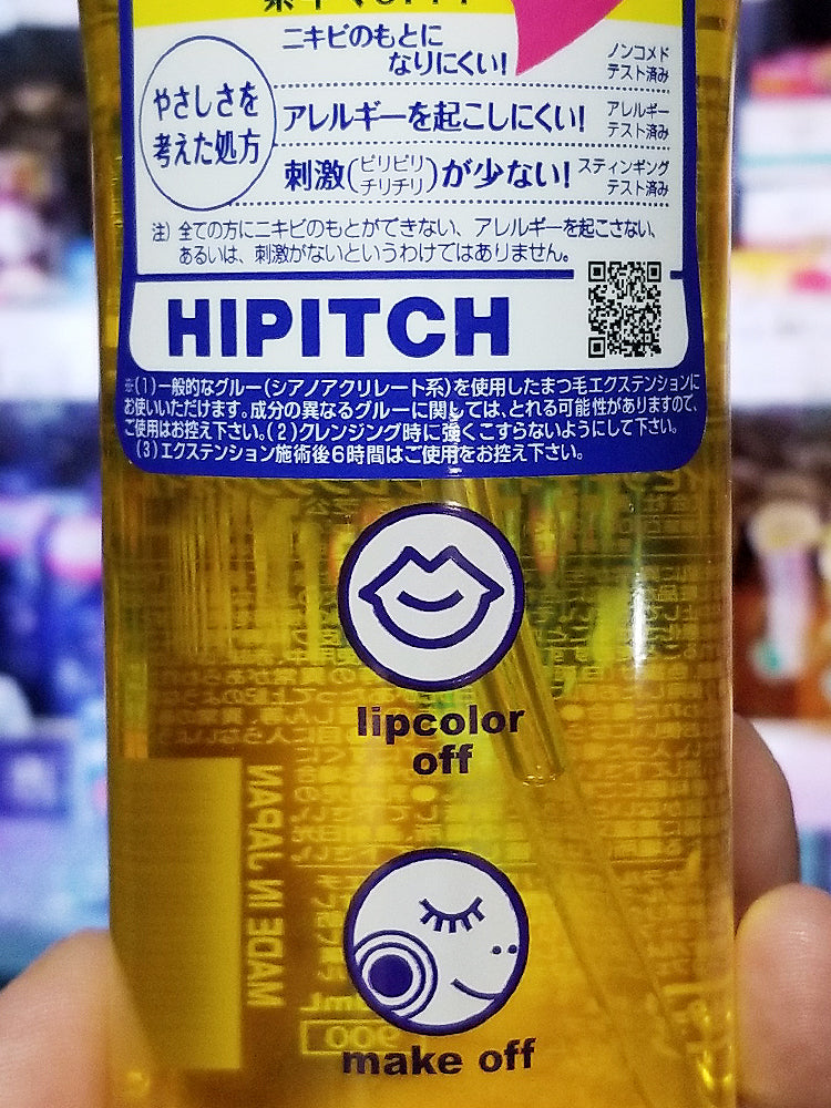 하이피치 딥 클렌징오일 W 190ml - 하카타몰