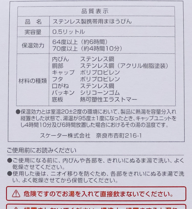 디즈니 미키 앤 프렌즈 캐릭터 분유 조유용 스테인리스 보틀 - 하카타몰